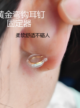 黄金弯钩耳钉固定器防滑固定支撑耳环硅胶垫耳堵固定器防掉dy配件
