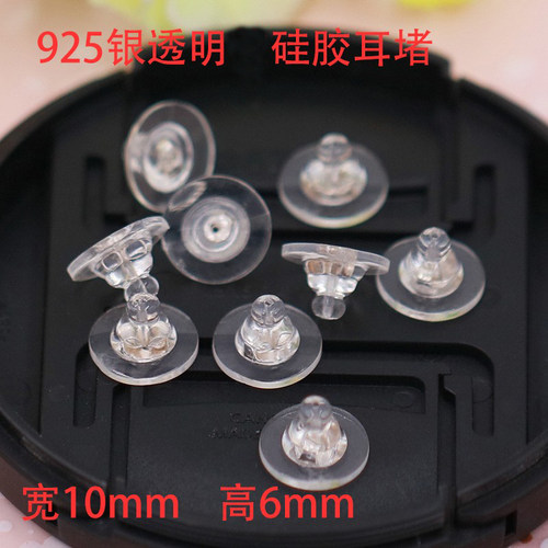耳堵防掉耳钉后塞硅胶通用塞扣大飞碟耳钉帽耳塞耳饰配件耳环飞盘