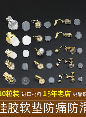 DIY耳饰无洞耳夹转换器防痛垫透明胶片配件防脱落耳堵固定防滑垫