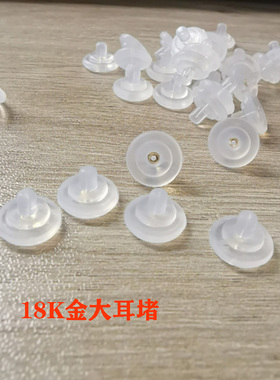 G18k金硅胶超大盘飞碟马贝耳钉堵防滑高品质耳塞 diy珍珠配件