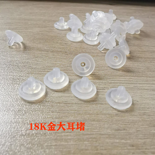 au750纯18k金超紧防滑耳堵