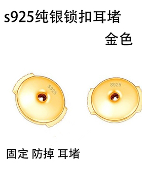 s925纯银飞碟耳堵防掉大耳钉后塞飞盘耳扣超紧锁扣堵头固定饰品