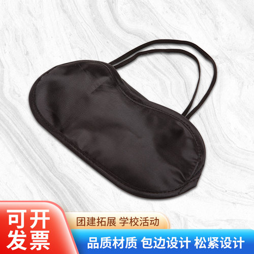 遮光眼罩游戏眼罩拓展训练培训眼罩黑色眼罩简约睡眠眼罩出差眼罩