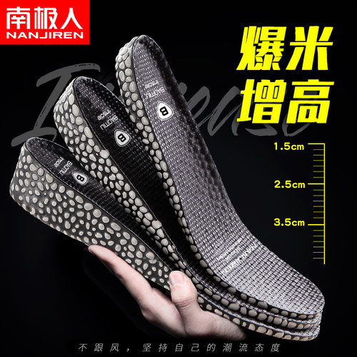 南极人内增高鞋垫boost爆米花