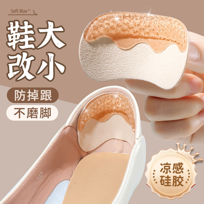 鞋大改小防磨脚缩码后跟贴