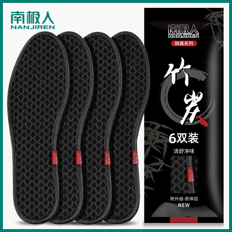 南极人竹炭除臭鞋垫男吸汗防臭运动减震透气皮鞋女软底舒适棉冬季