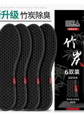 南极人竹炭除臭鞋垫男吸汗防臭透气留香型运动减震皮鞋女软底舒适