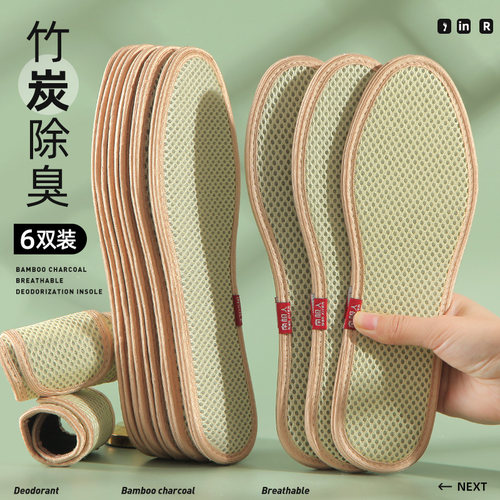南极人除臭透气吸汗防臭鞋垫