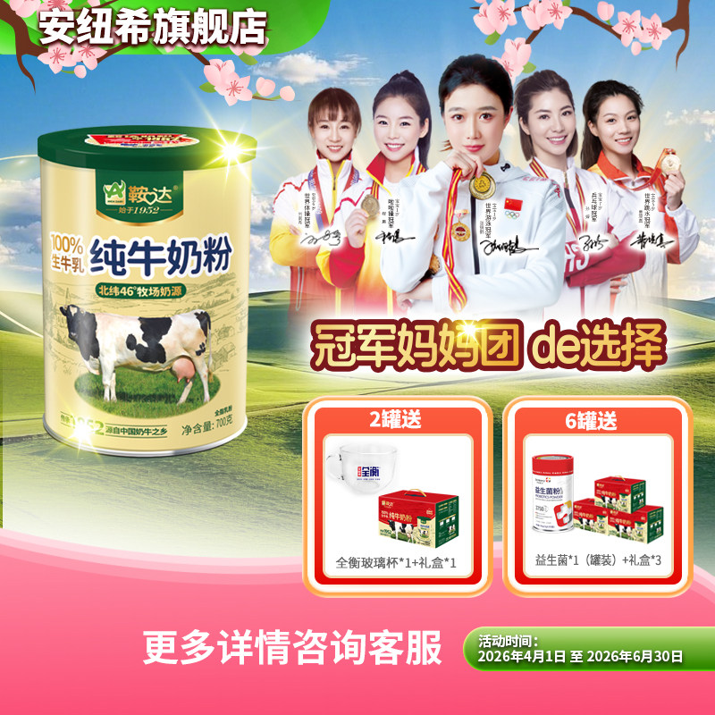 安纽希鞍达纯牛奶粉生牛乳全家营养学生青少年老年奶粉700g/罐