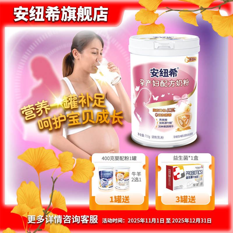 anutric安纽希孕产妇配方奶粉孕前怀孕期哺乳期产后孕妇含叶酸DHA