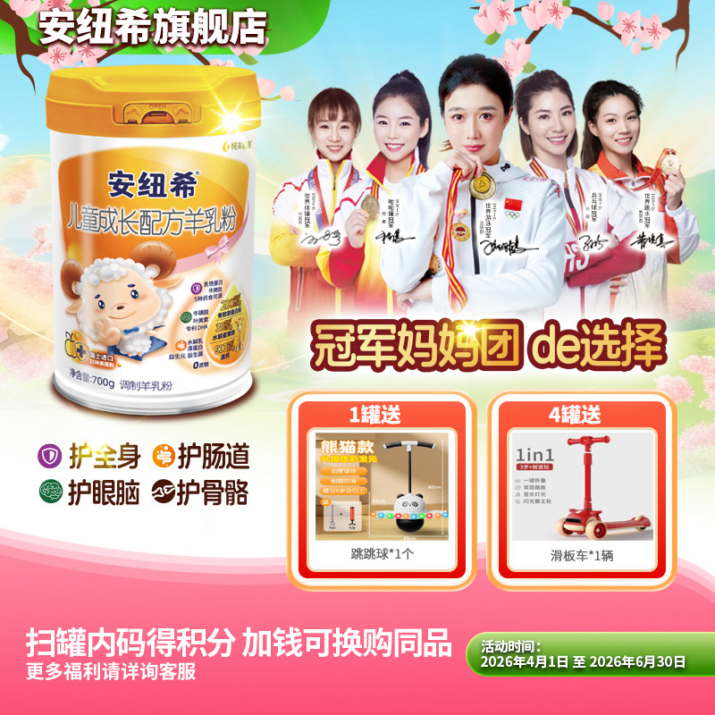 anutric安纽希儿童成长配方羊乳粉3-14岁学生含乳铁蛋白牛脾肽