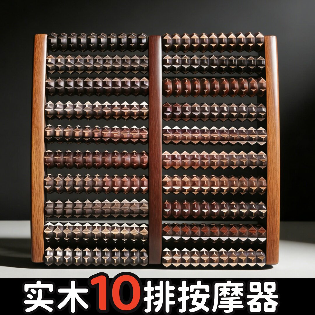 加大加固实木10排按摩器大号足底按摩垫脚底穴位按摩腿部按摩工具