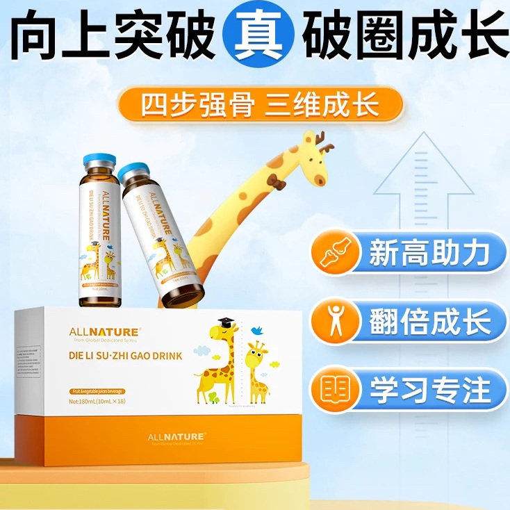安美奇叠力素发育活性赖氨酸高钙儿童学生青少年记忆成长专利饮品