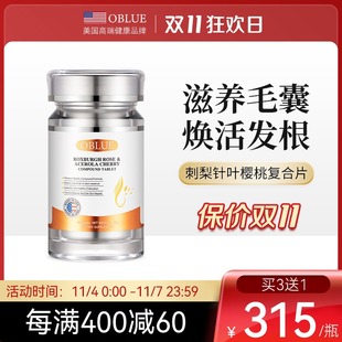 【美国进口】OBLUE欧林兰刺梨针叶樱桃胡罗卜素复合片滋养生头发