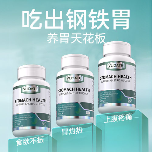 Vlidate进口养胃 胃黏膜保护剂猴头菇+谷氨酰胺洋甘菊 提升胃动力