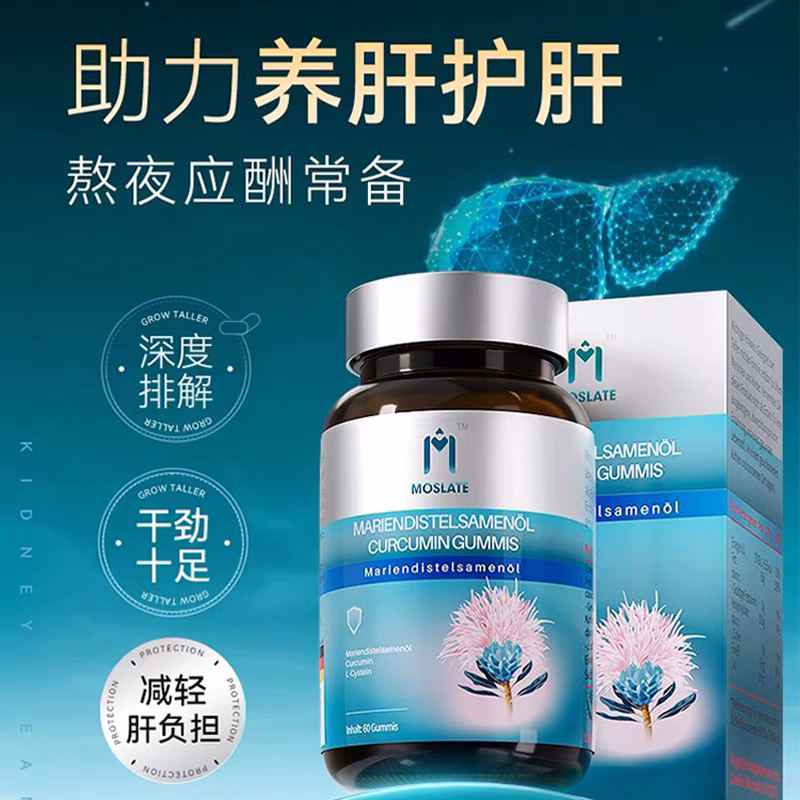 德国进口moslate水飞蓟奶蓟草护旰胶囊熬夜加班肝脏保养男女通用