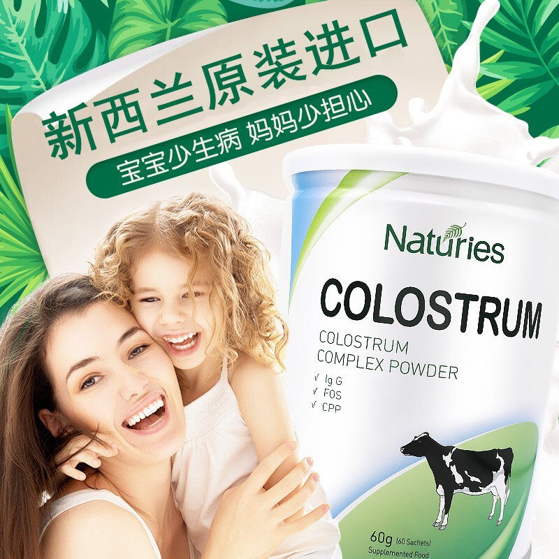 奈氏力斯牛初乳粉乳清乳铁蛋白