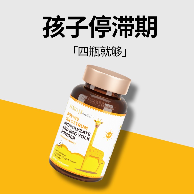 美国进口赫莫吉牛初乳水解蛋黄KD3赖氨酸钙成长科技5.0青少年儿童 保健食品/膳食营养补充食品 钙铁锌/钙镁 原图主图