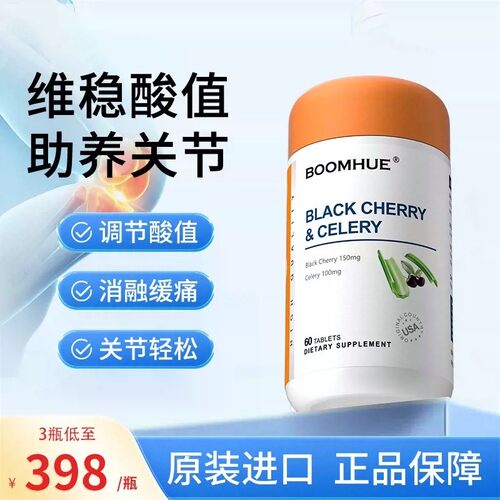 BOOMHUE西芹籽黑樱桃原装进口
