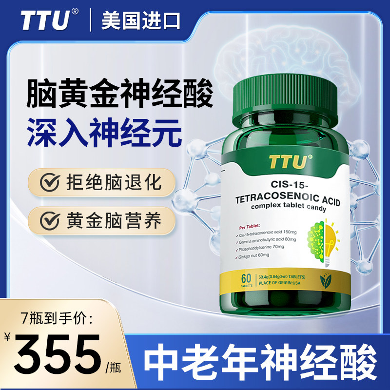 美国TTU复合神经酸增强中老年记忆力脑黄金预防磷脂酰丝氨酸补脑N