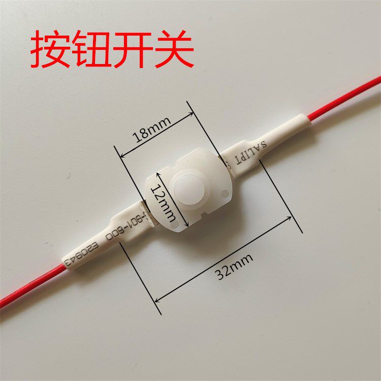 小型带线开关自锁按钮开关贴片式手电筒开关