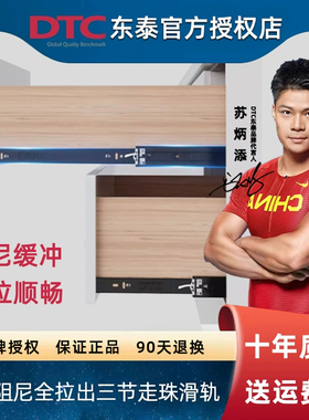东泰DTC五金抽屉轨道导轨三节轨道阻尼缓冲侧装滑道滑轨3节静音
