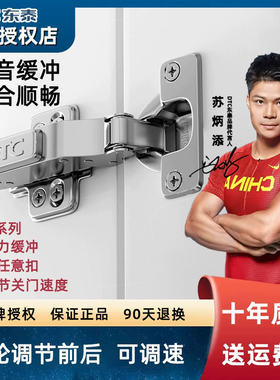 DTC东泰C81拆卸底座铰链22-25门板厚门18柜体专用橱柜门可调速