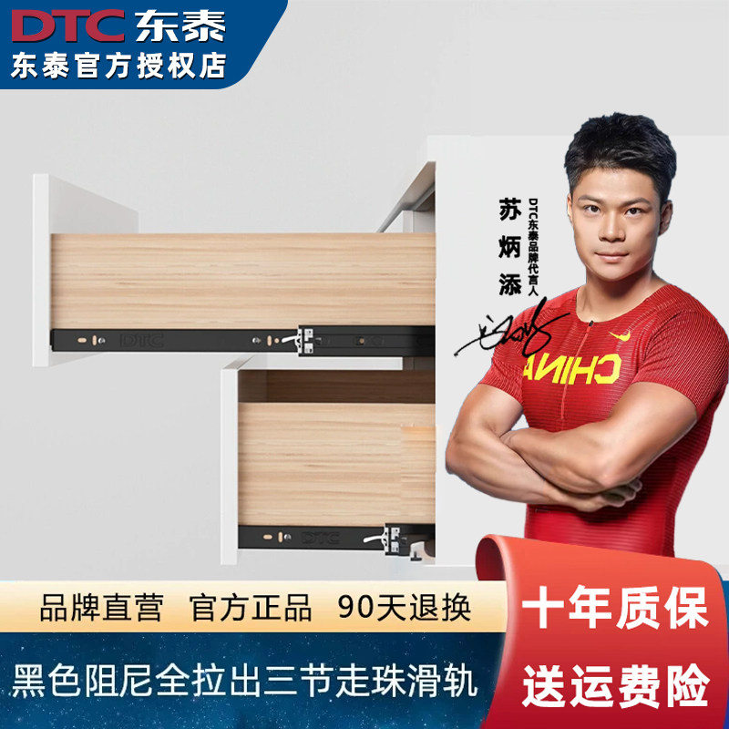 东泰DTC五金抽屉轨道导轨三节轨道阻尼缓冲侧装滑道滑轨3节静音