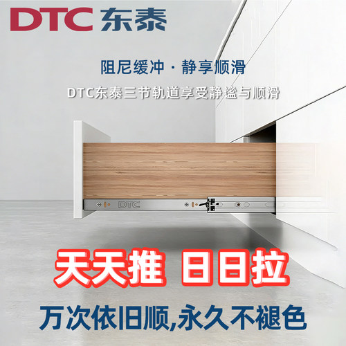 dtc东泰五金三节导轨带阻尼缓冲