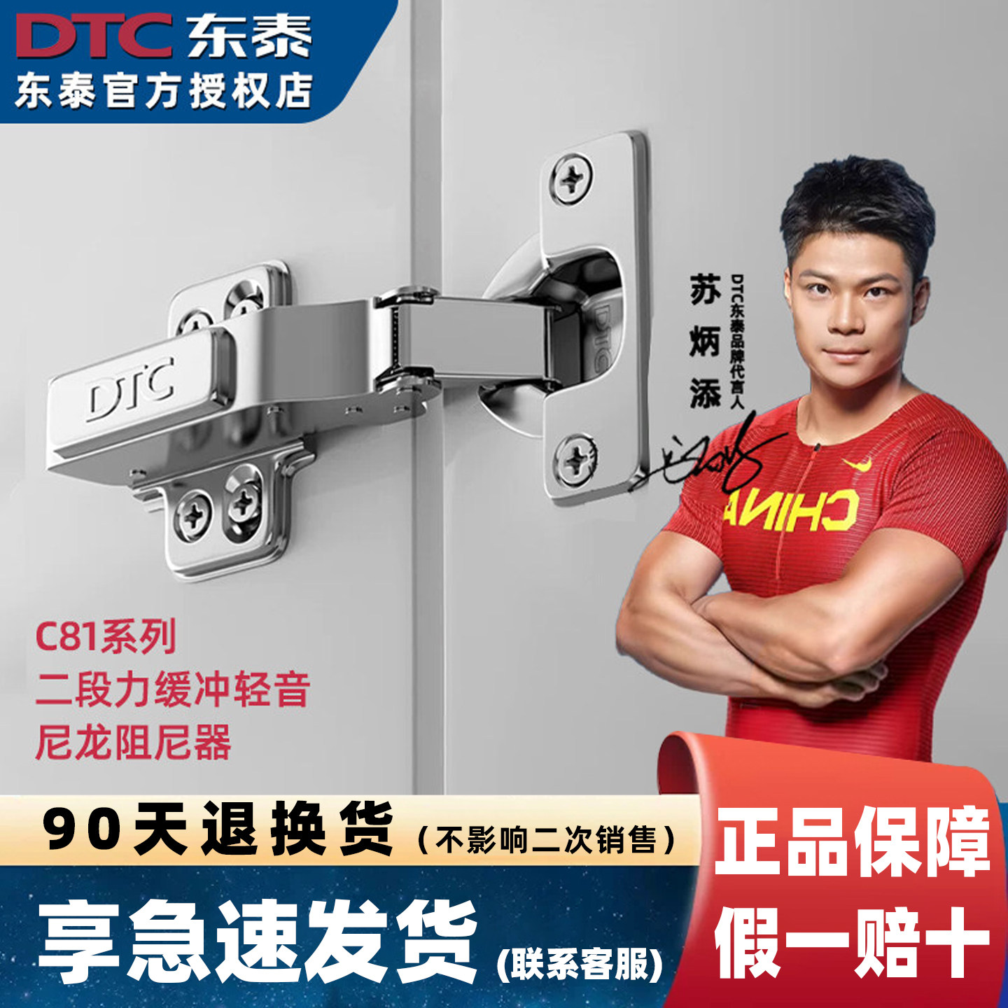 东泰DTC柜门铰链C81二段力脱卸固装连体式全阻尼缓冲衣橱柜B80C80