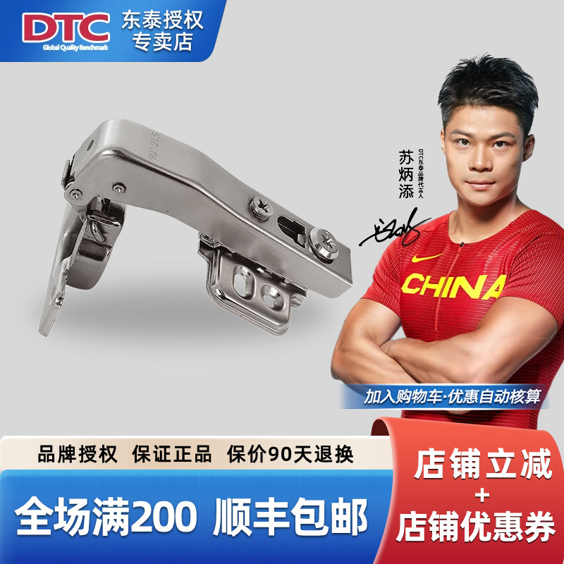 东泰DTC平开门铰链二段力90度平行门专用合页转角不打墙阻尼缓冲