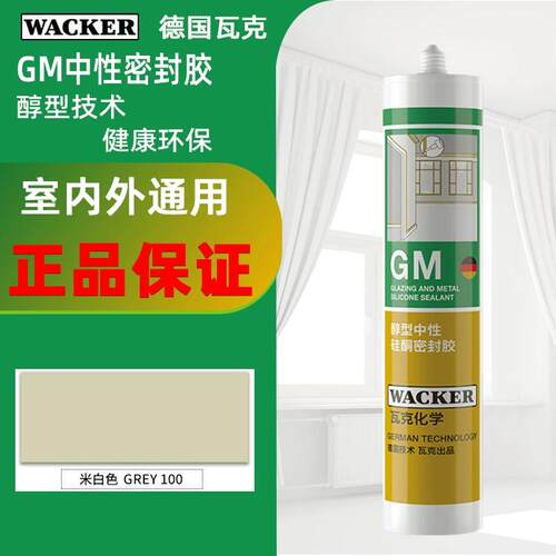 德国瓦克玻璃胶厨卫防水防霉GM
