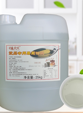 向日葵F55果糖 味大大包装25kg 奶茶水果茶饮料专用原料调味糖浆