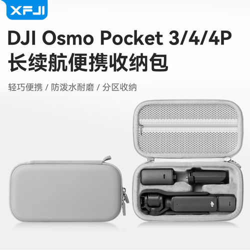 XFJI适用D大疆pocket4/3P