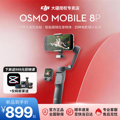 大疆【新品】DJIOsmoMo