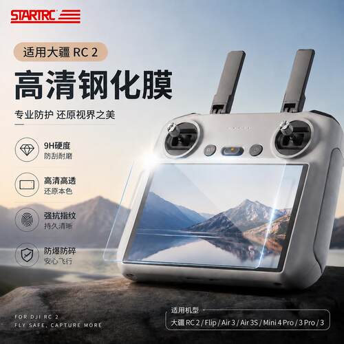 适用DJI大疆Mini5/4Pro钢