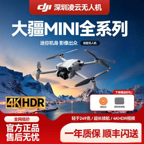 二手大疆DJI无人机mini1/