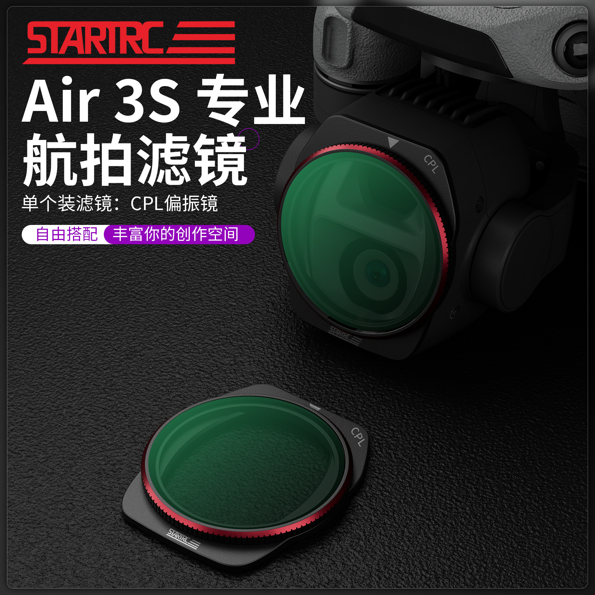 STARC适用DJI大疆Air3S滤图片
