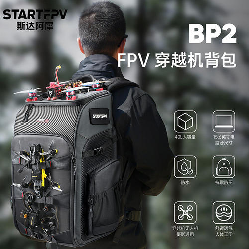 STARTFPV穿越机背包大容