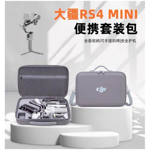 适用于大疆RS4mini收纳包
