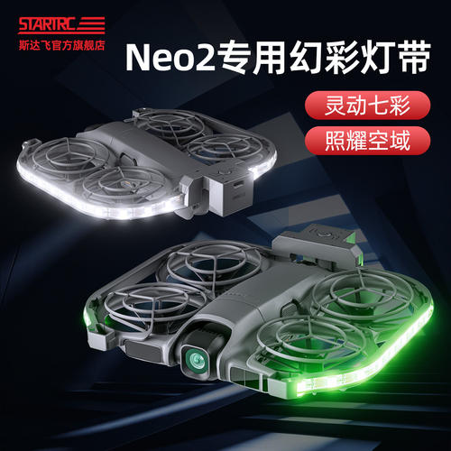 适用DJI大疆Neo2幻彩灯带