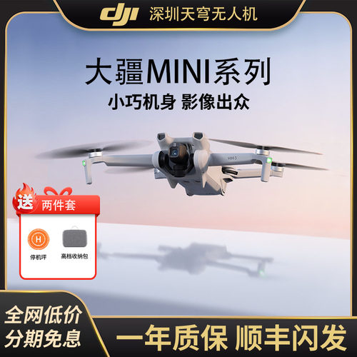 二手大疆无人机mini1/2/3