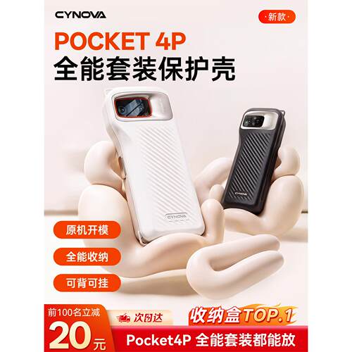 CYNOVA适用DJI大疆pocket
