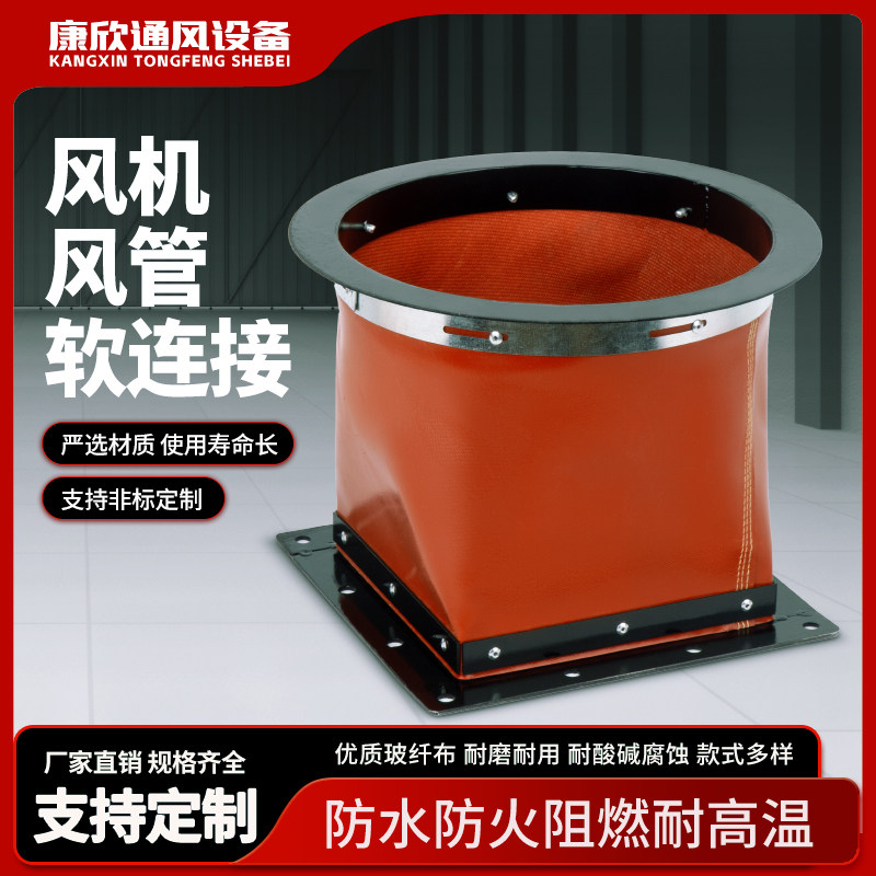 风机软接防火耐高温帆布软连接防震软接头阻燃空调消防排风烟风管