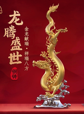黄铜新中式桌面高档龙年摆件办公