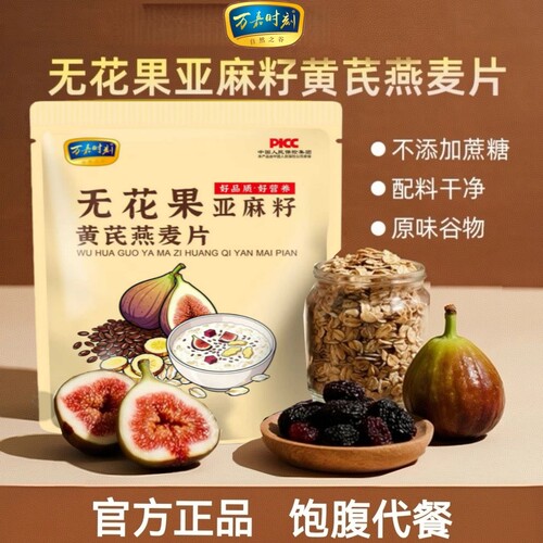 万嘉时刻官方授权正品营养麦片