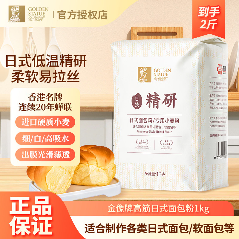 金像牌精研日式面包粉1kg高筋面粉专用吐司小麦粉家用烘焙原料2斤