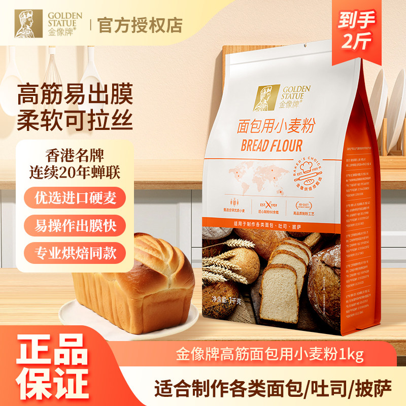 金像牌高筋面粉2斤面包吐司披萨原料家用烘焙材料专用小麦面粉1kg