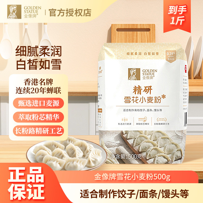 金像牌雪花粉500g中筋面粉饺子面条馒头多用途专用小麦粉家用烘培