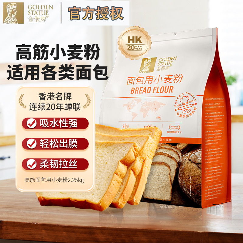 金像牌高筋面粉2.25kg家用小麦面粉专用面包粉吐司面包机烘焙原料